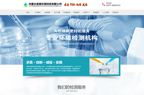 內(nèi)蒙古質(zhì)真環(huán)?？萍加邢薰?>
                        </div>
                        <div   id=